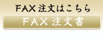 FAX�����͂�����