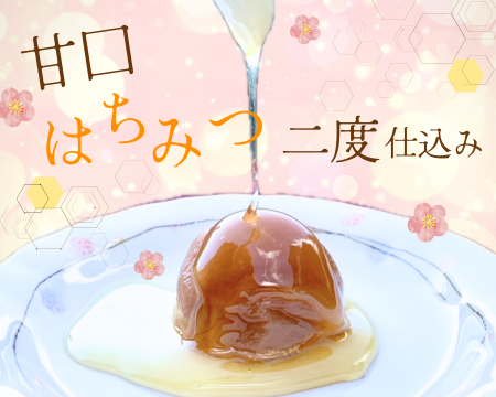 小阪農園 はちみつ梅