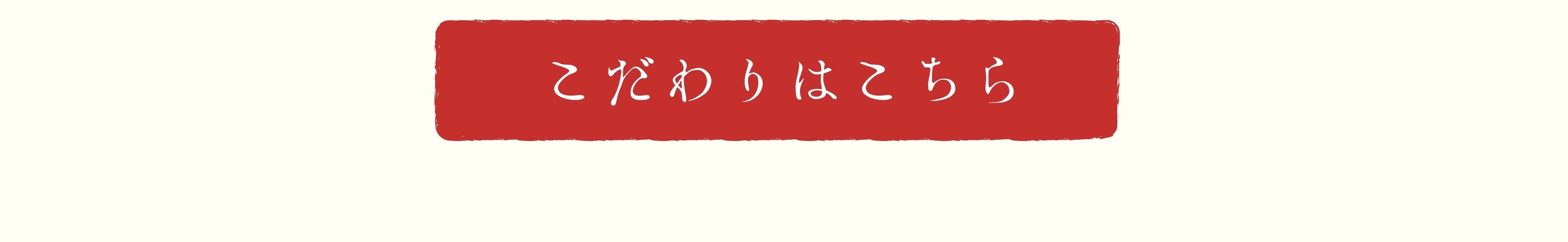 小阪農園のこだわり